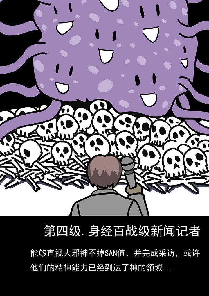 《三层世界》漫画最新章节第104章：免费下拉式在线观看章节第【2】张图片