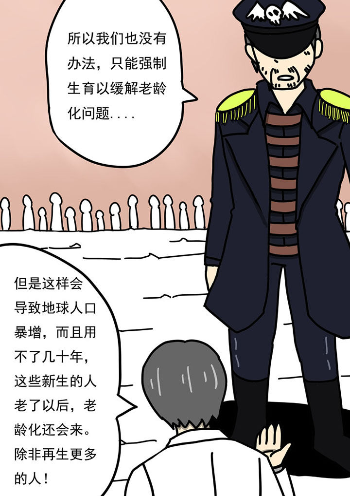 《三层世界》漫画最新章节第105章：免费下拉式在线观看章节第【4】张图片