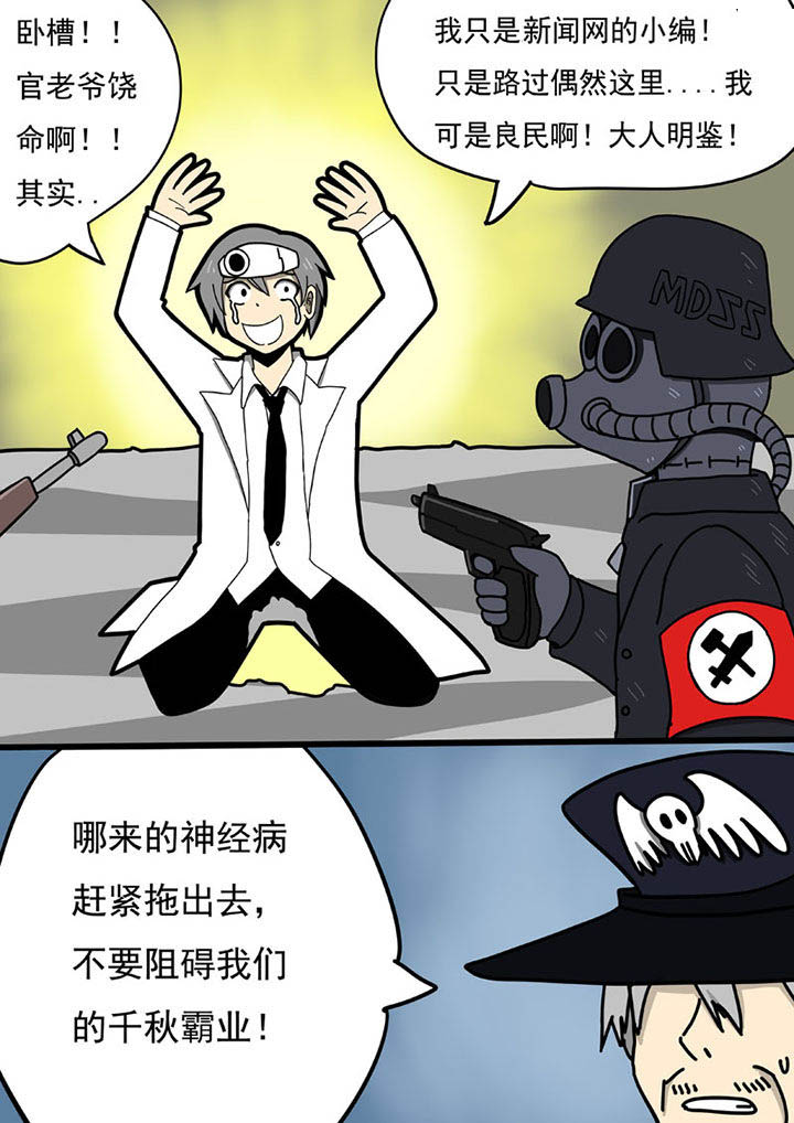 《三层世界》漫画最新章节第105章：免费下拉式在线观看章节第【11】张图片