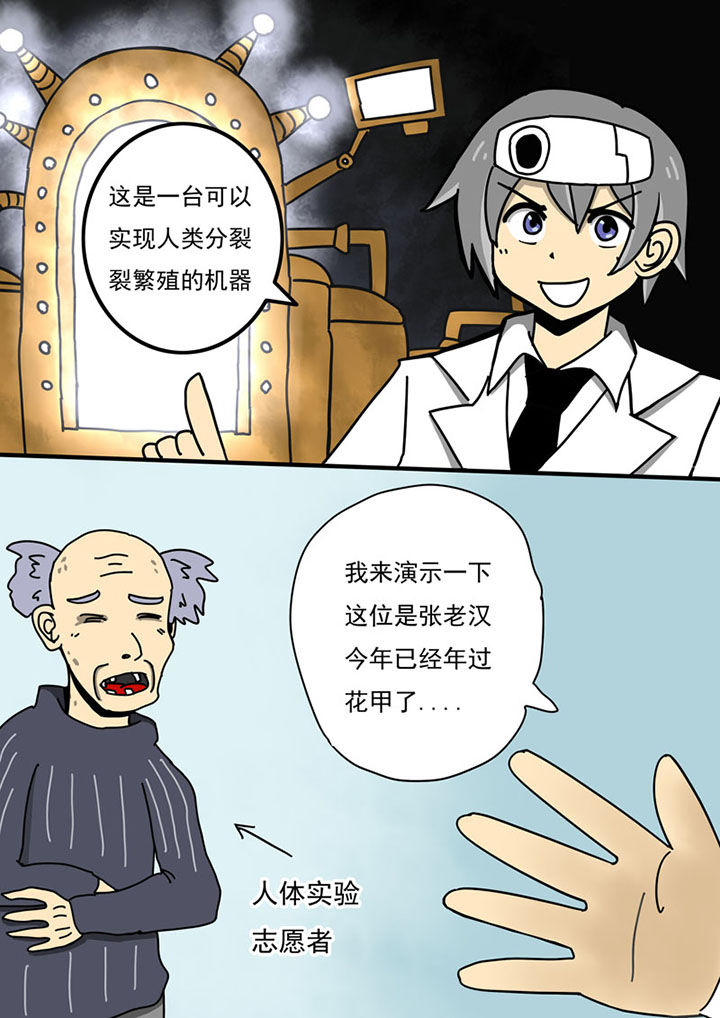 《三层世界》漫画最新章节第106章：免费下拉式在线观看章节第【9】张图片