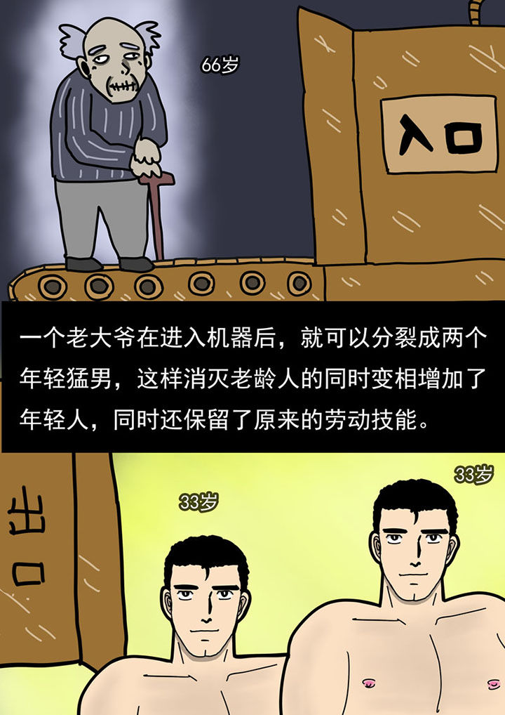 《三层世界》漫画最新章节第106章：免费下拉式在线观看章节第【8】张图片