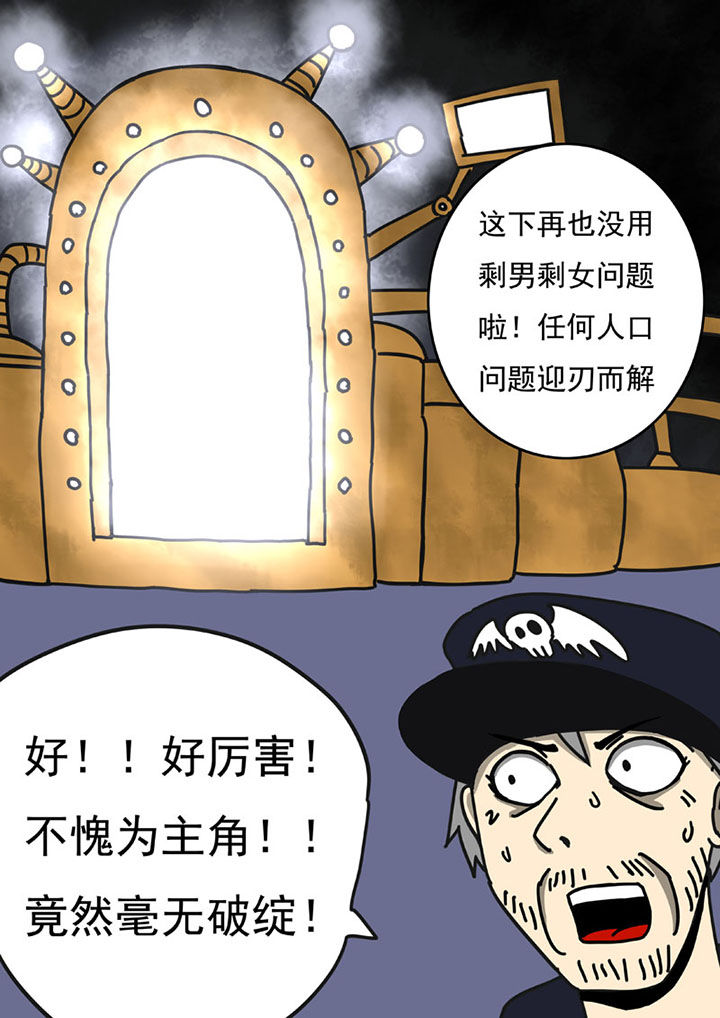 《三层世界》漫画最新章节第106章：免费下拉式在线观看章节第【5】张图片