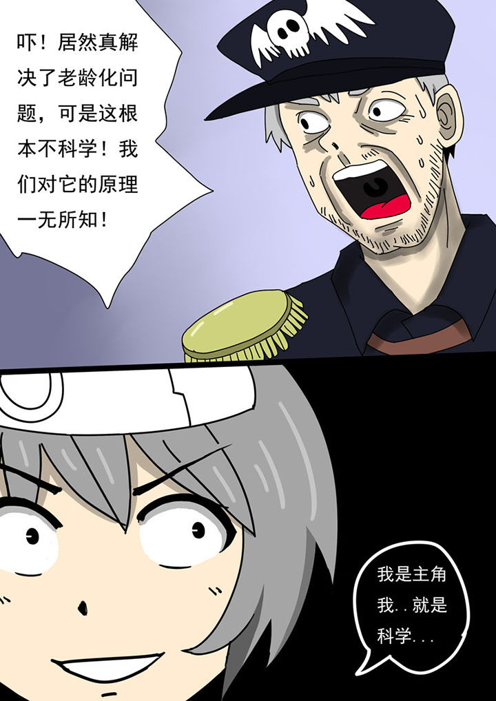 《三层世界》漫画最新章节第106章：免费下拉式在线观看章节第【7】张图片