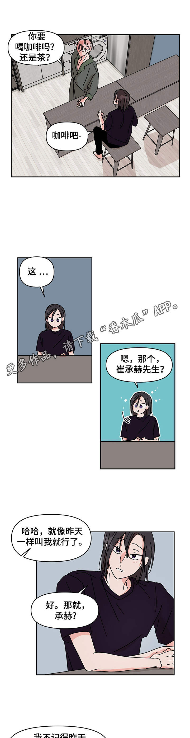 《幻想关系》漫画最新章节第6章：挺喜欢免费下拉式在线观看章节第【7】张图片