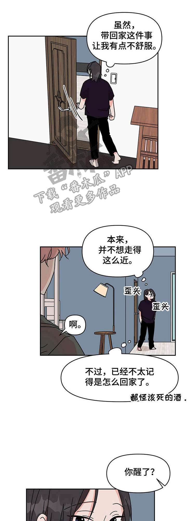 《幻想关系》漫画最新章节第6章：挺喜欢免费下拉式在线观看章节第【9】张图片