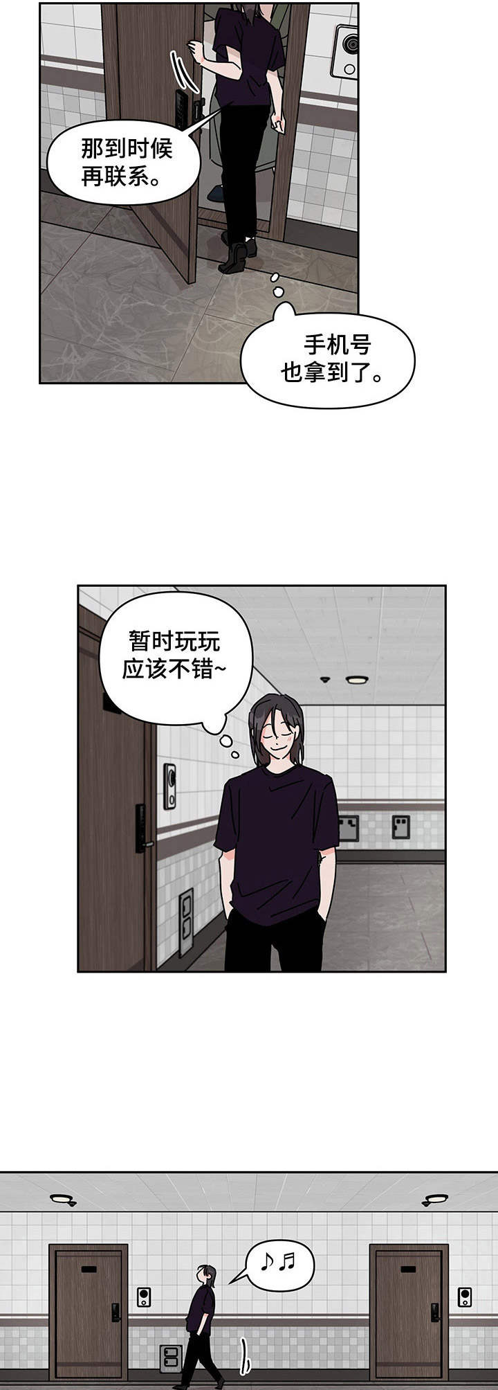 《幻想关系》漫画最新章节第6章：挺喜欢免费下拉式在线观看章节第【2】张图片