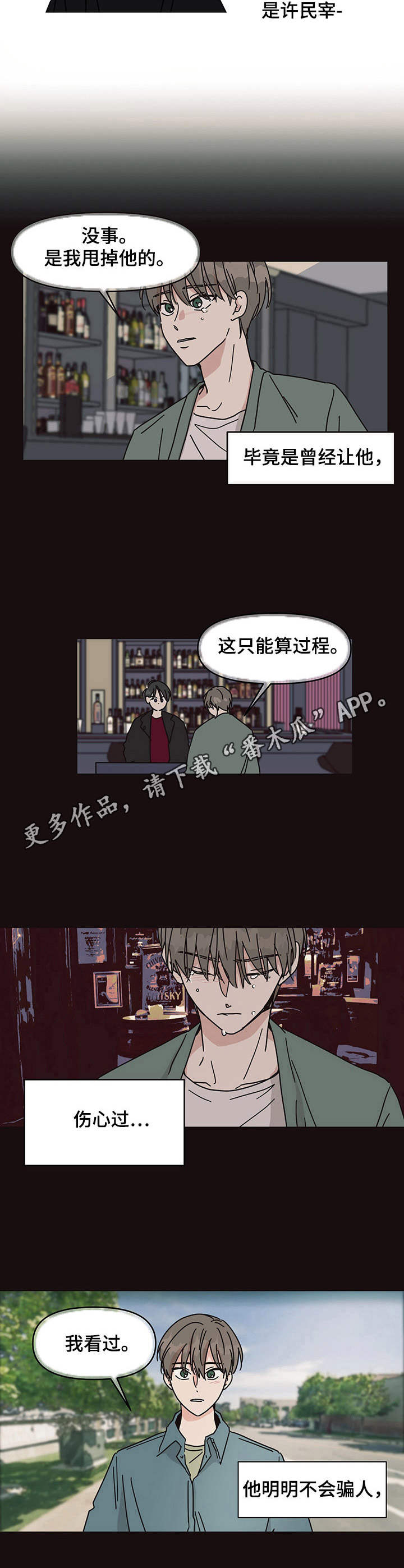 《幻想关系》漫画最新章节第8章：被甩了免费下拉式在线观看章节第【7】张图片