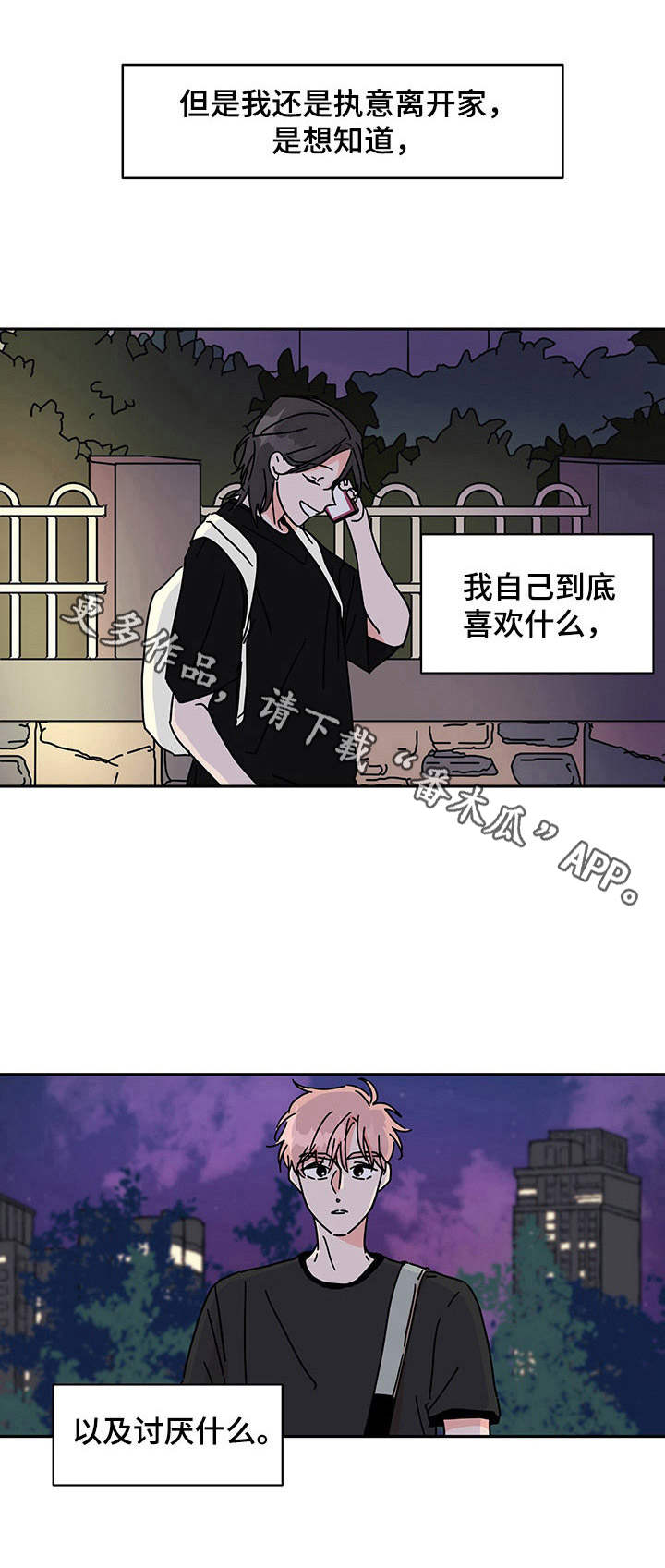 《幻想关系》漫画最新章节第9章： 衣食无忧免费下拉式在线观看章节第【1】张图片