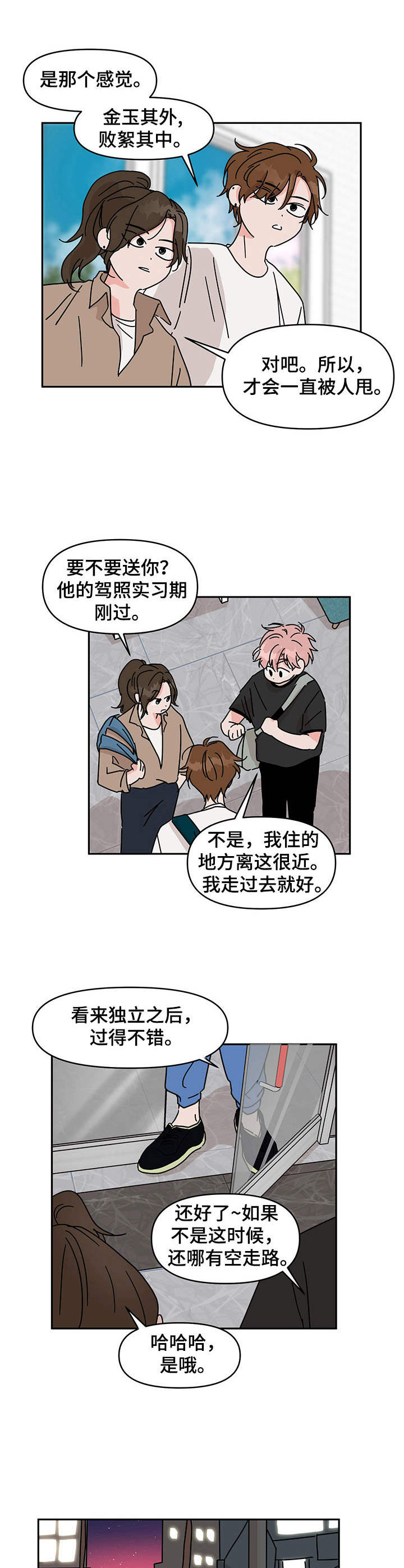 《幻想关系》漫画最新章节第9章： 衣食无忧免费下拉式在线观看章节第【4】张图片