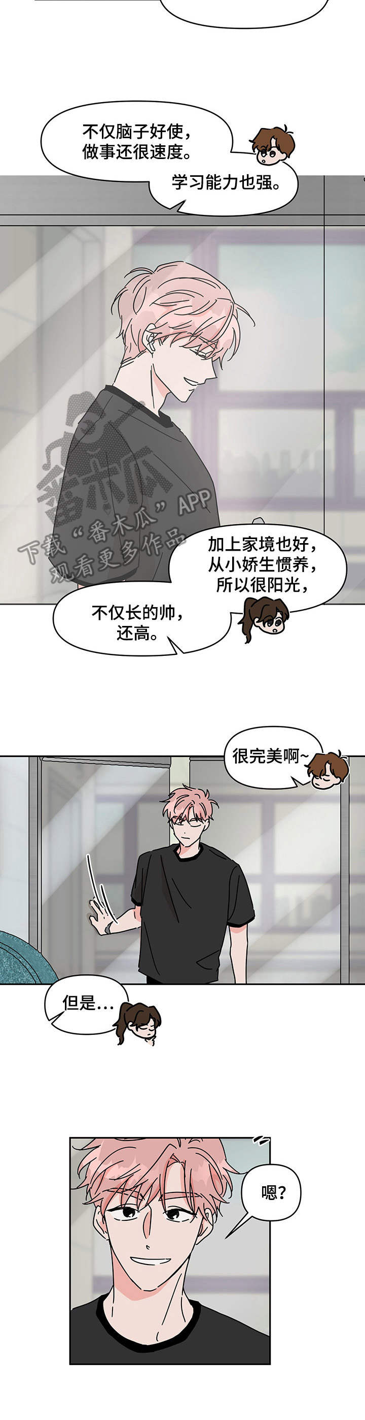 《幻想关系》漫画最新章节第9章： 衣食无忧免费下拉式在线观看章节第【5】张图片