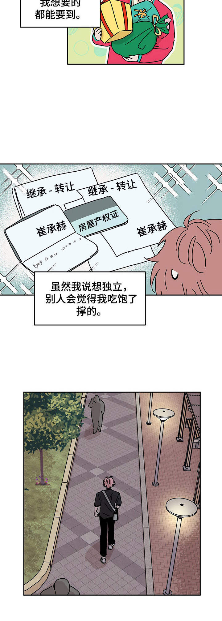 《幻想关系》漫画最新章节第9章： 衣食无忧免费下拉式在线观看章节第【2】张图片