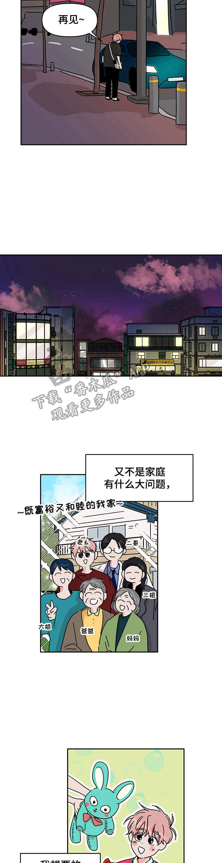 《幻想关系》漫画最新章节第9章： 衣食无忧免费下拉式在线观看章节第【3】张图片