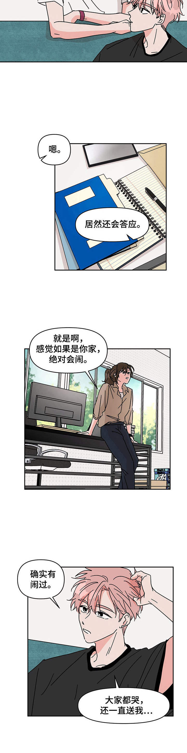 《幻想关系》漫画最新章节第9章： 衣食无忧免费下拉式在线观看章节第【8】张图片