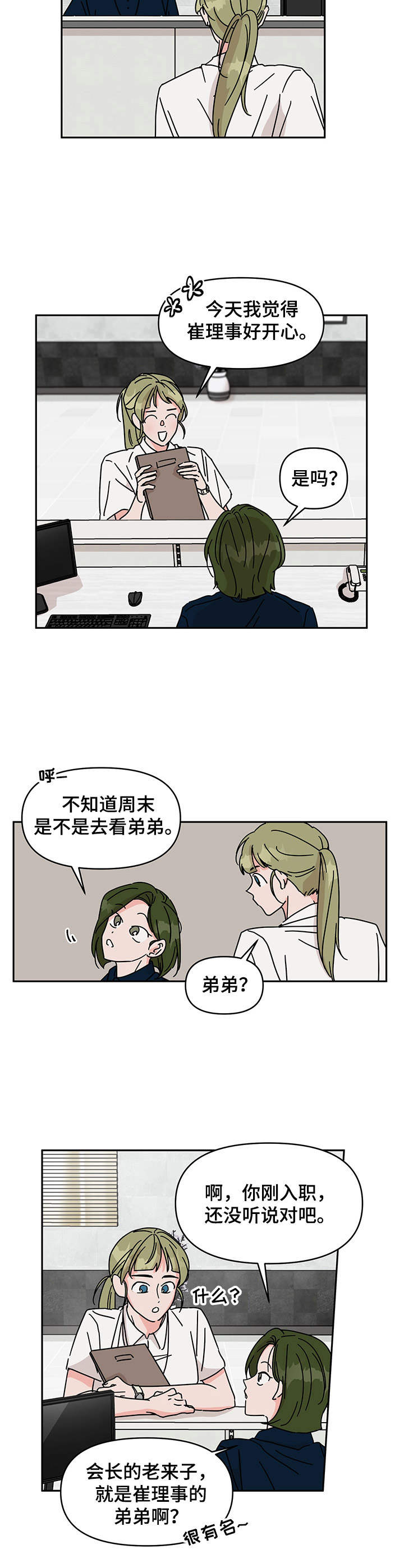 《幻想关系》漫画最新章节第12章： 小天使免费下拉式在线观看章节第【5】张图片