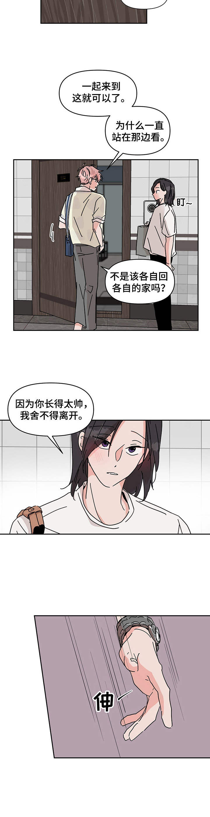 《幻想关系》漫画最新章节第14章：禁不住免费下拉式在线观看章节第【10】张图片