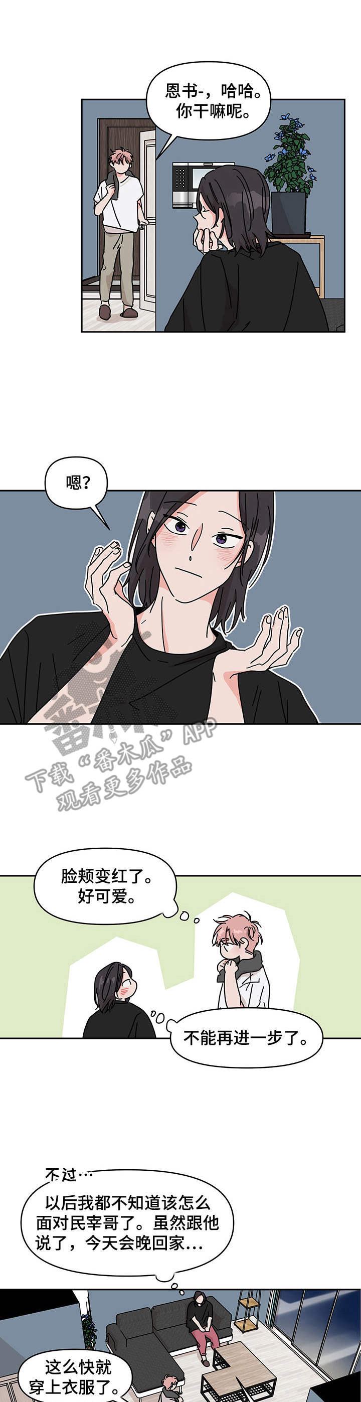 《幻想关系》漫画最新章节第14章：禁不住免费下拉式在线观看章节第【3】张图片