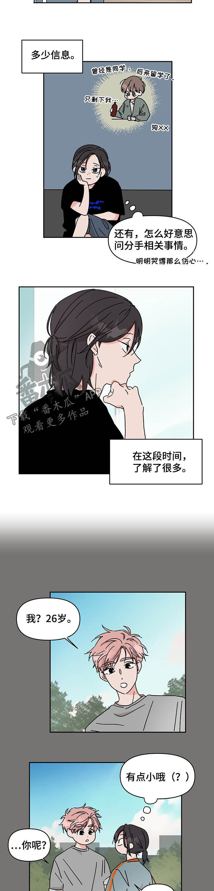 《幻想关系》漫画最新章节第17章：天赋免费下拉式在线观看章节第【5】张图片