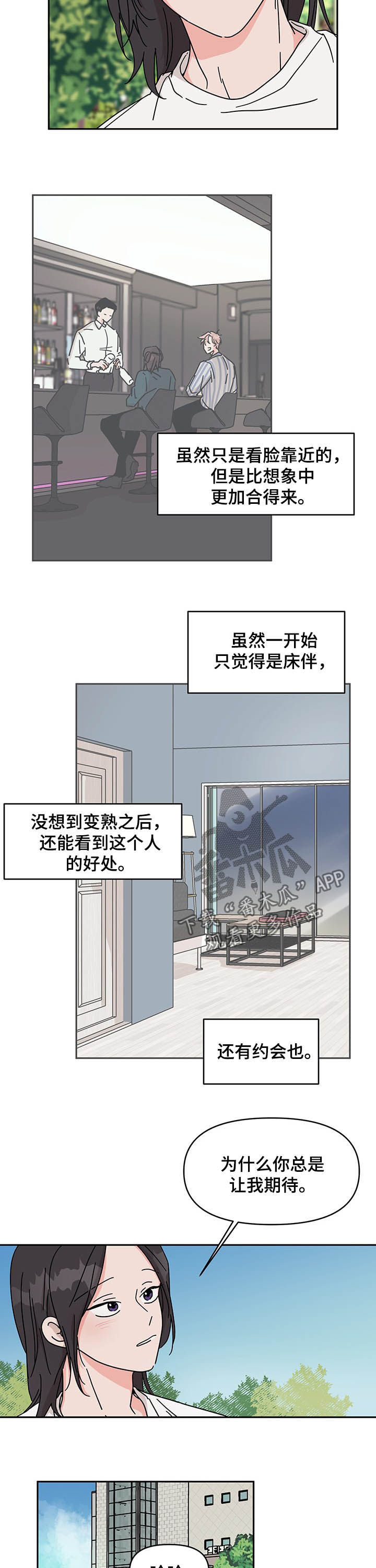 《幻想关系》漫画最新章节第19章：约会免费下拉式在线观看章节第【4】张图片