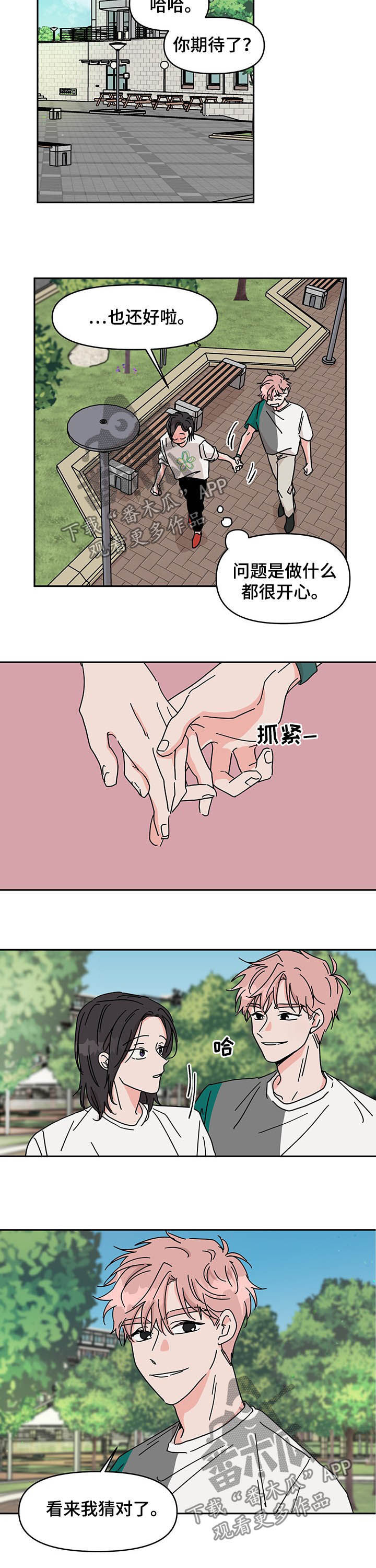 《幻想关系》漫画最新章节第19章：约会免费下拉式在线观看章节第【3】张图片