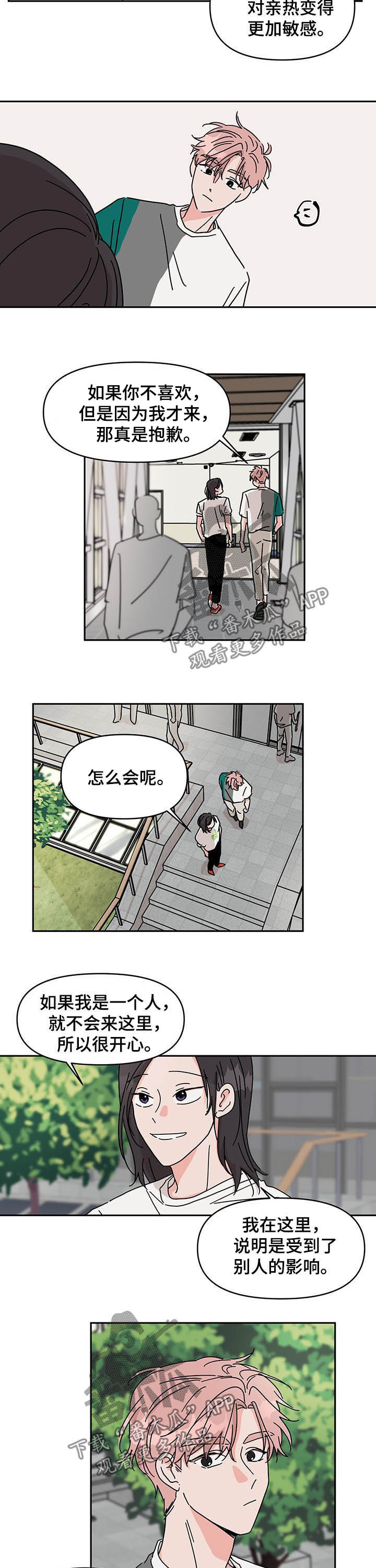 《幻想关系》漫画最新章节第19章：约会免费下拉式在线观看章节第【7】张图片