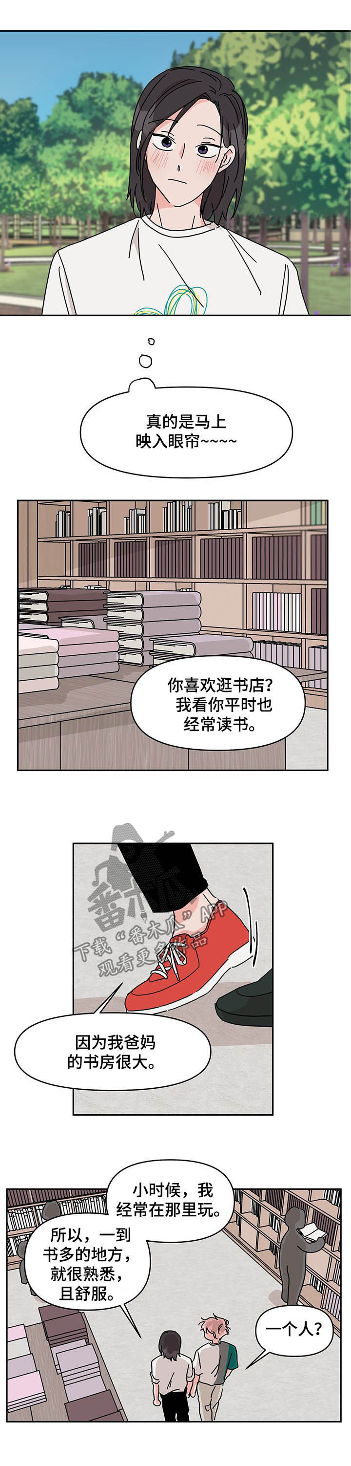 《幻想关系》漫画最新章节第19章：约会免费下拉式在线观看章节第【2】张图片