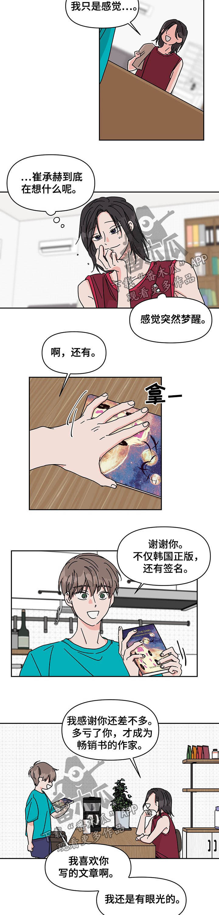 《幻想关系》漫画最新章节第22章：不能笑免费下拉式在线观看章节第【2】张图片