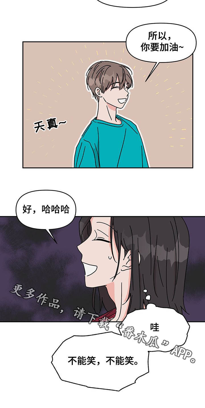 《幻想关系》漫画最新章节第22章：不能笑免费下拉式在线观看章节第【1】张图片