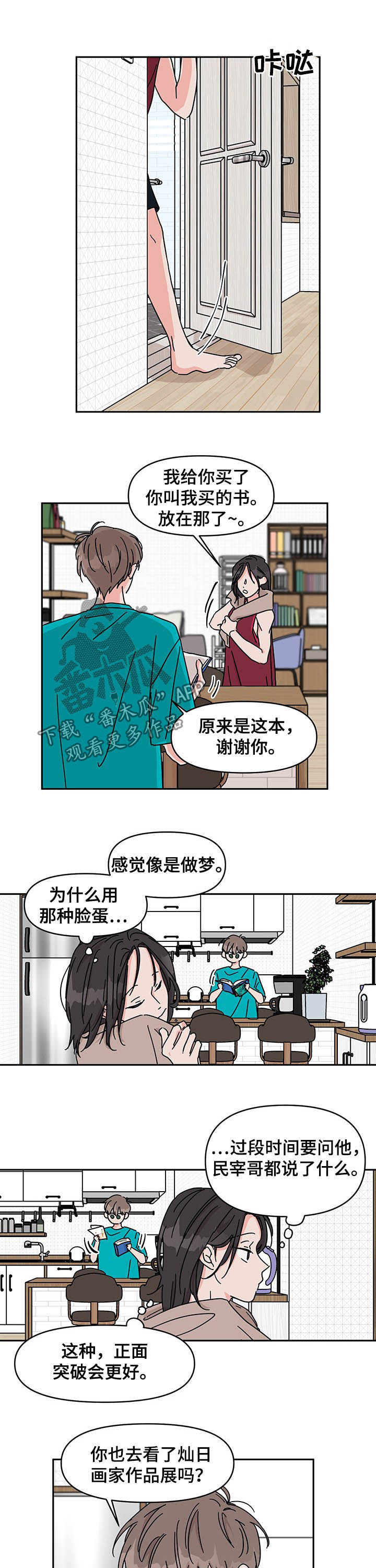 《幻想关系》漫画最新章节第22章：不能笑免费下拉式在线观看章节第【4】张图片