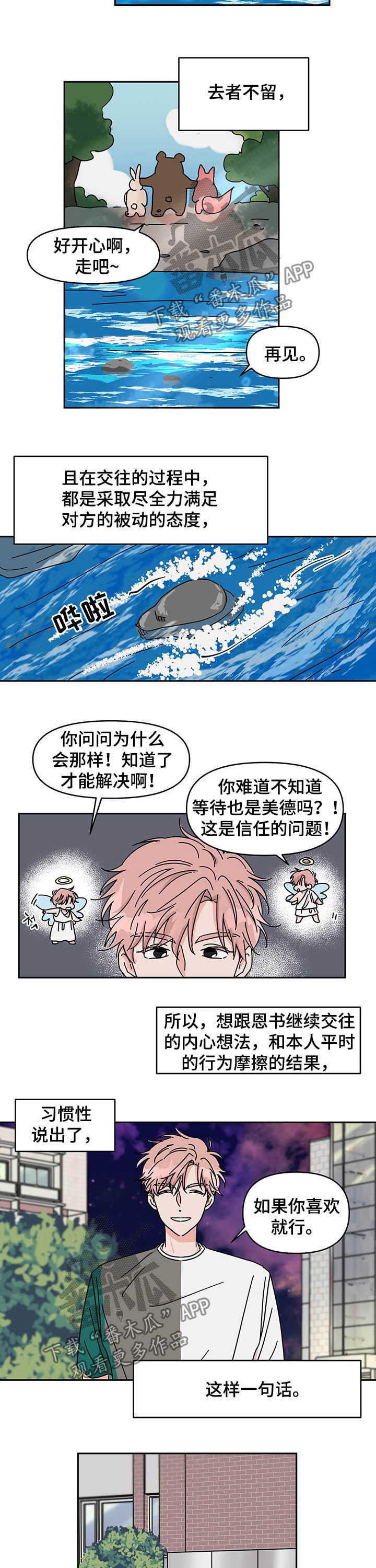 《幻想关系》漫画最新章节第22章：不能笑免费下拉式在线观看章节第【8】张图片