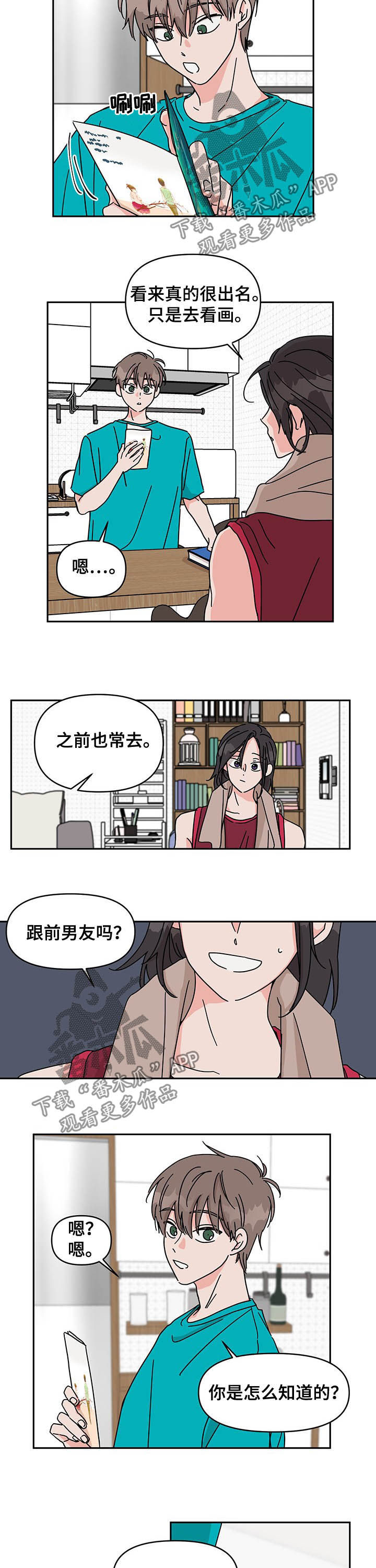 《幻想关系》漫画最新章节第22章：不能笑免费下拉式在线观看章节第【3】张图片