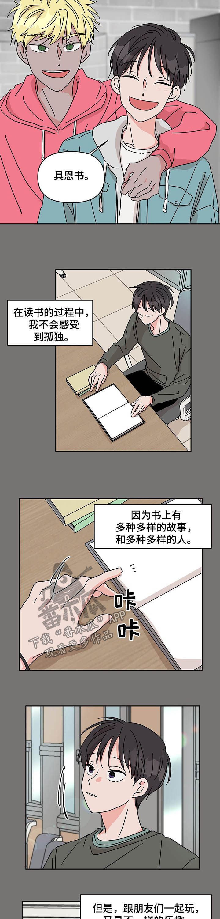 《幻想关系》漫画最新章节第24章：遇见免费下拉式在线观看章节第【7】张图片