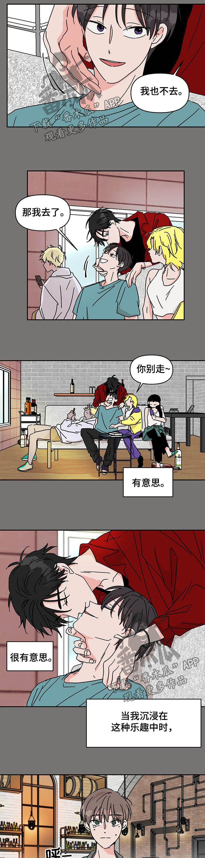 《幻想关系》漫画最新章节第24章：遇见免费下拉式在线观看章节第【5】张图片