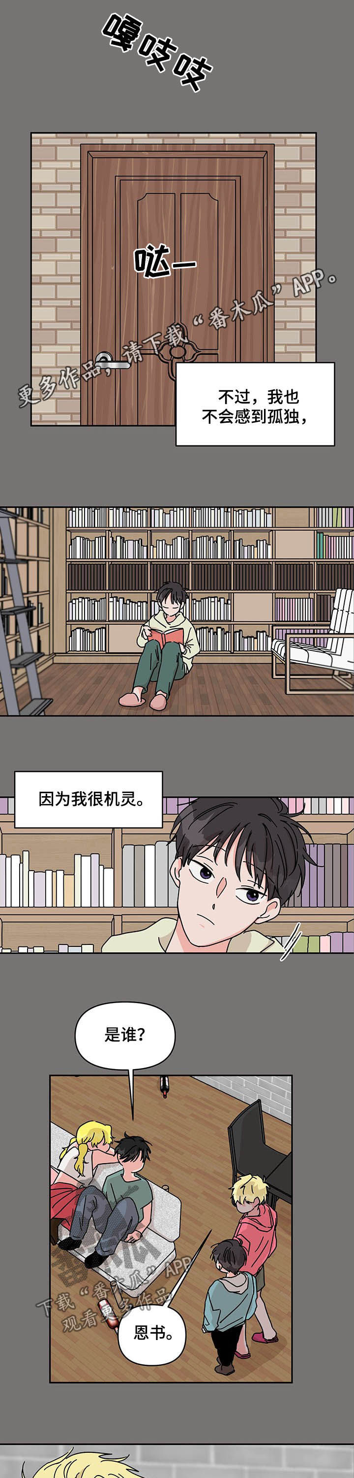 《幻想关系》漫画最新章节第24章：遇见免费下拉式在线观看章节第【8】张图片