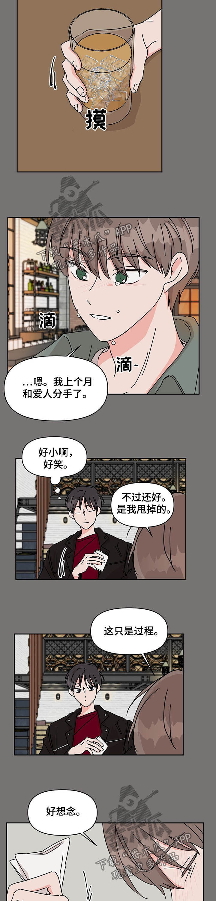 《幻想关系》漫画最新章节第24章：遇见免费下拉式在线观看章节第【2】张图片