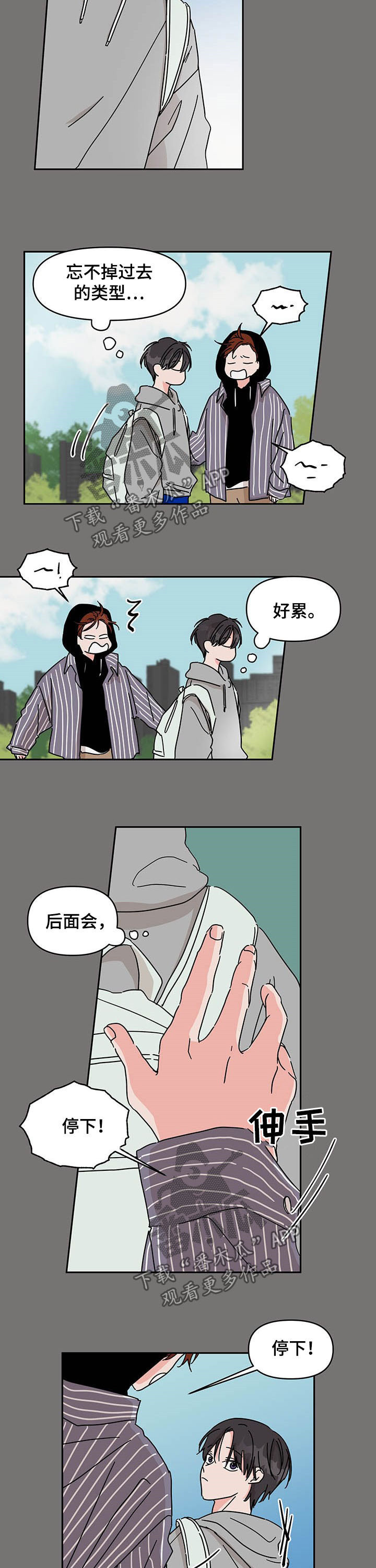 《幻想关系》漫画最新章节第25章：丑态免费下拉式在线观看章节第【7】张图片