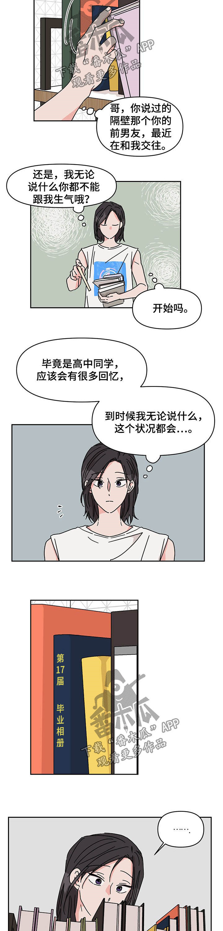 《幻想关系》漫画最新章节第27章：相册免费下拉式在线观看章节第【6】张图片