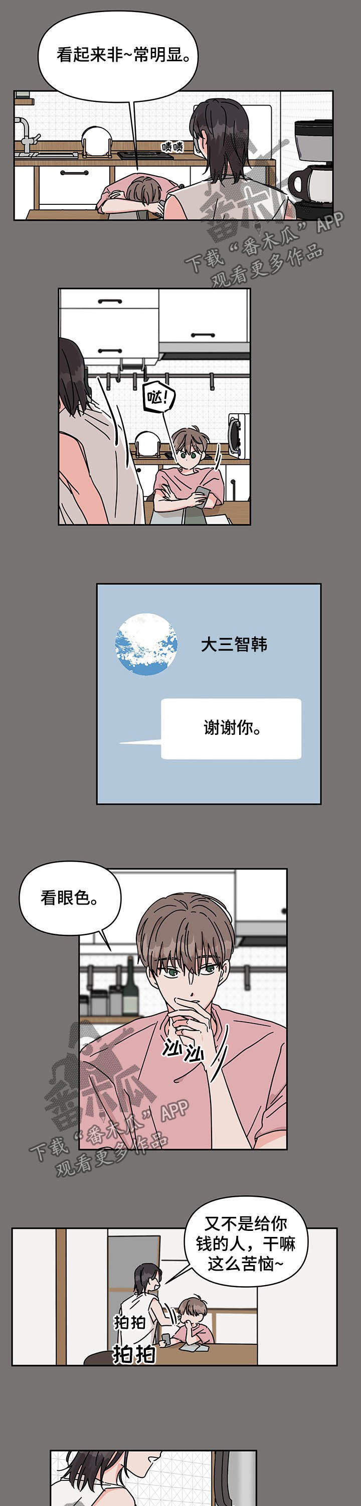 《幻想关系》漫画最新章节第29章：开心的一天免费下拉式在线观看章节第【2】张图片