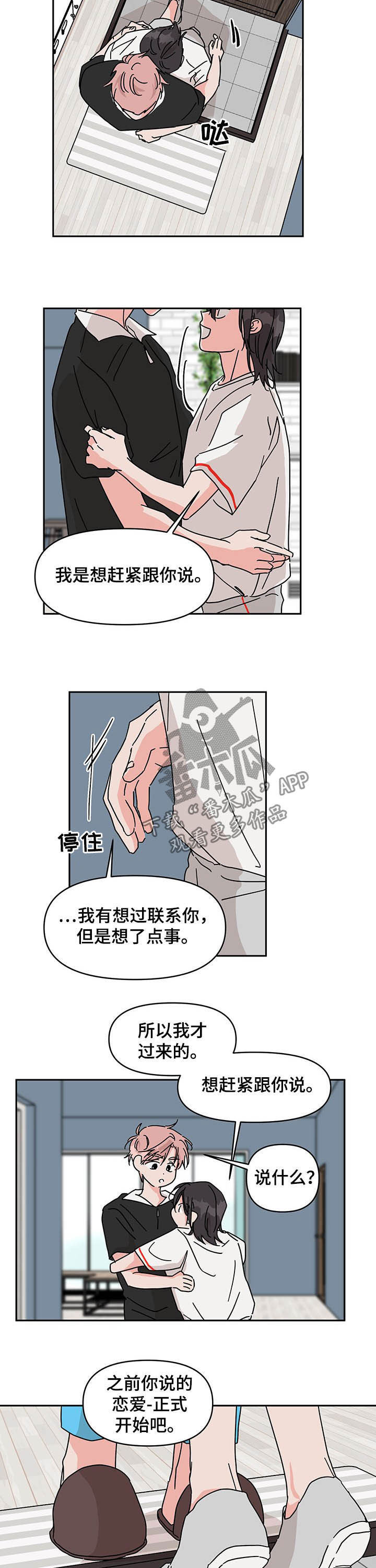 《幻想关系》漫画最新章节第30章：你怎么知道免费下拉式在线观看章节第【4】张图片