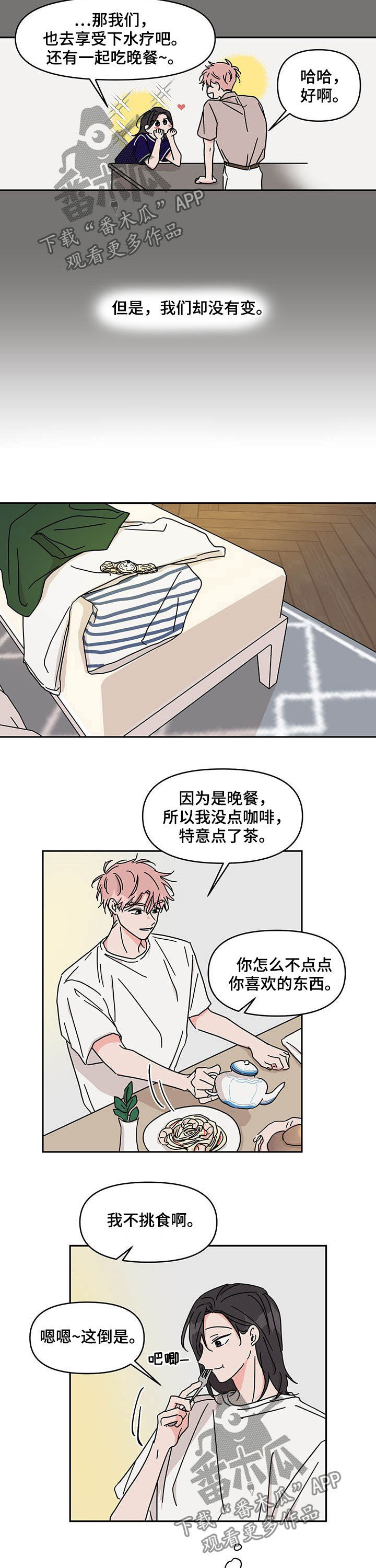 《幻想关系》漫画最新章节第35章：我行我素免费下拉式在线观看章节第【4】张图片