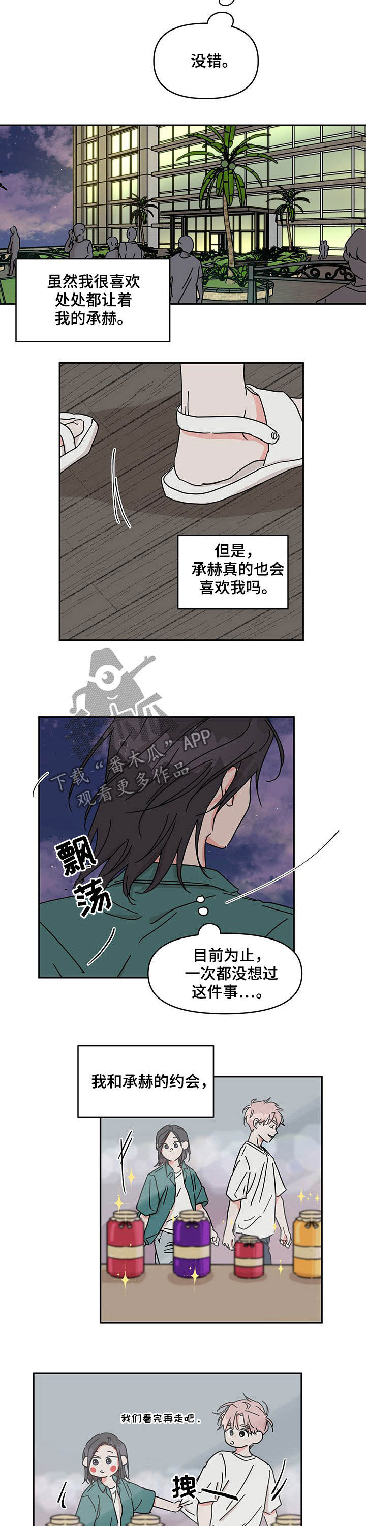 《幻想关系》漫画最新章节第35章：我行我素免费下拉式在线观看章节第【3】张图片