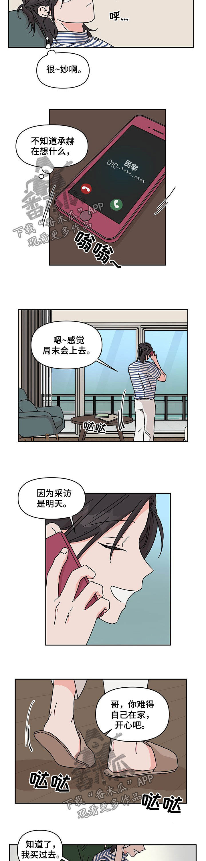 《幻想关系》漫画最新章节第35章：我行我素免费下拉式在线观看章节第【9】张图片