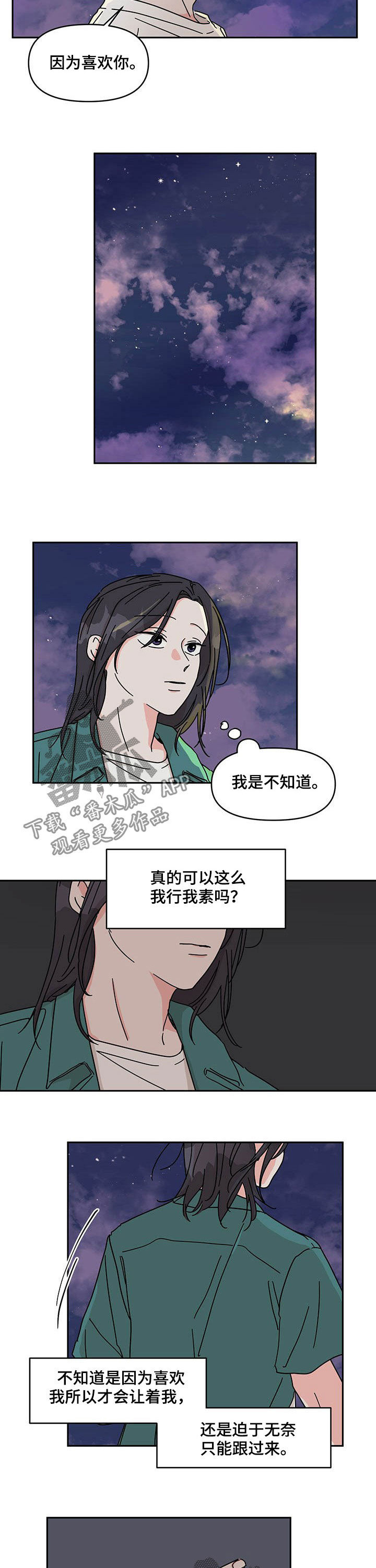 《幻想关系》漫画最新章节第36章：生气免费下拉式在线观看章节第【9】张图片