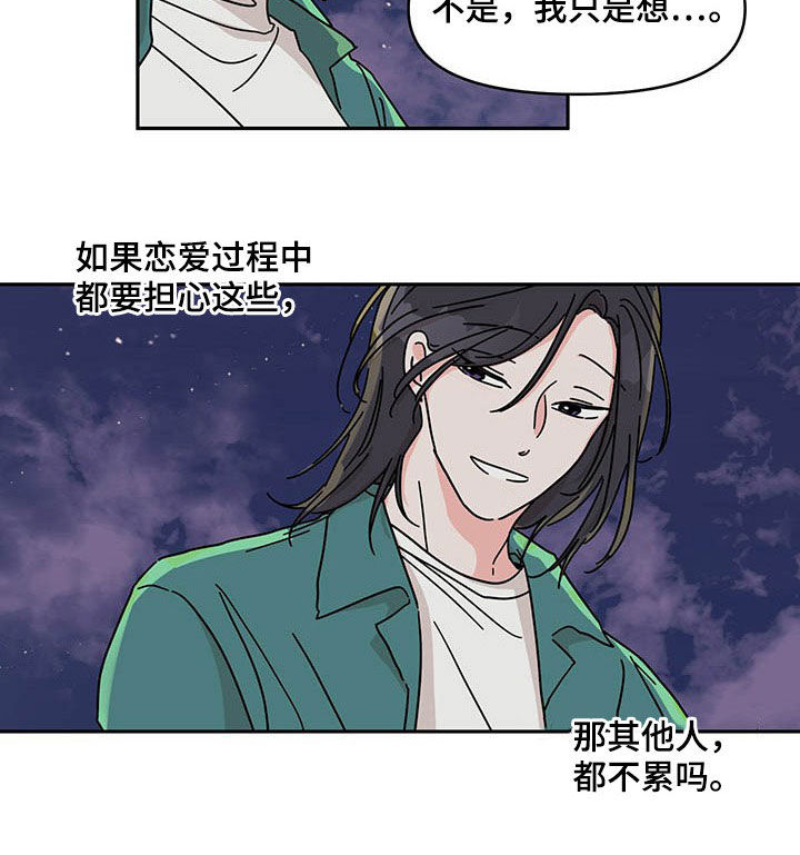 《幻想关系》漫画最新章节第36章：生气免费下拉式在线观看章节第【6】张图片