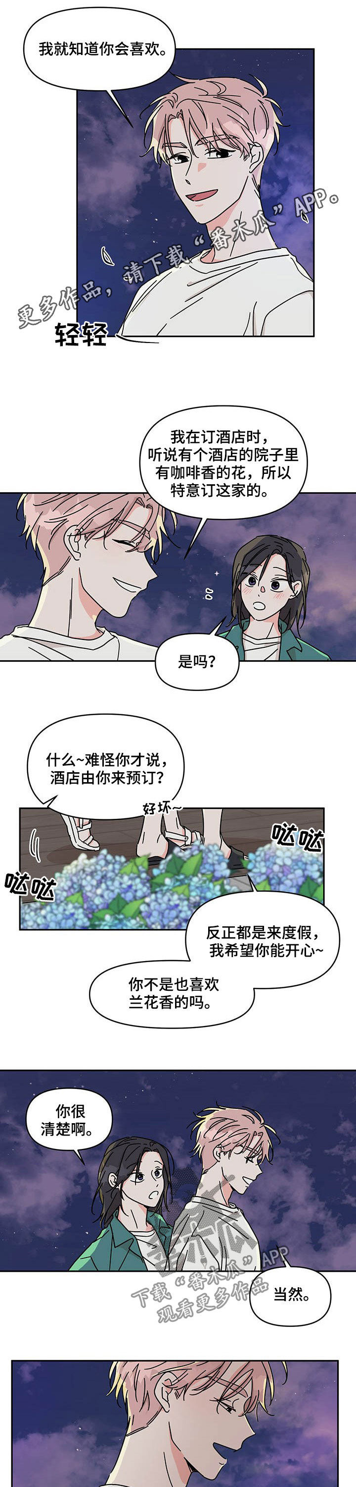 《幻想关系》漫画最新章节第36章：生气免费下拉式在线观看章节第【10】张图片