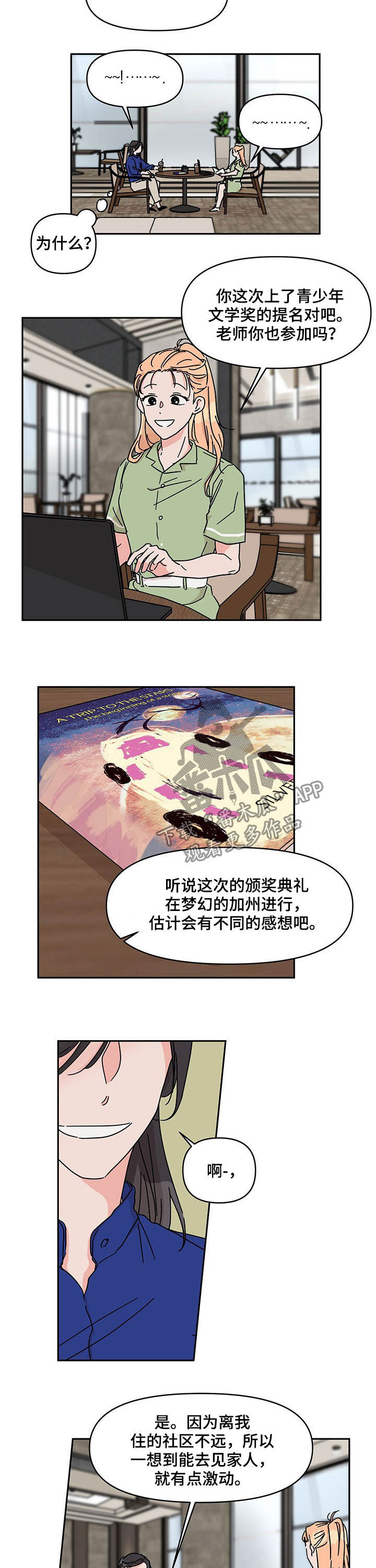 《幻想关系》漫画最新章节第36章：生气免费下拉式在线观看章节第【4】张图片