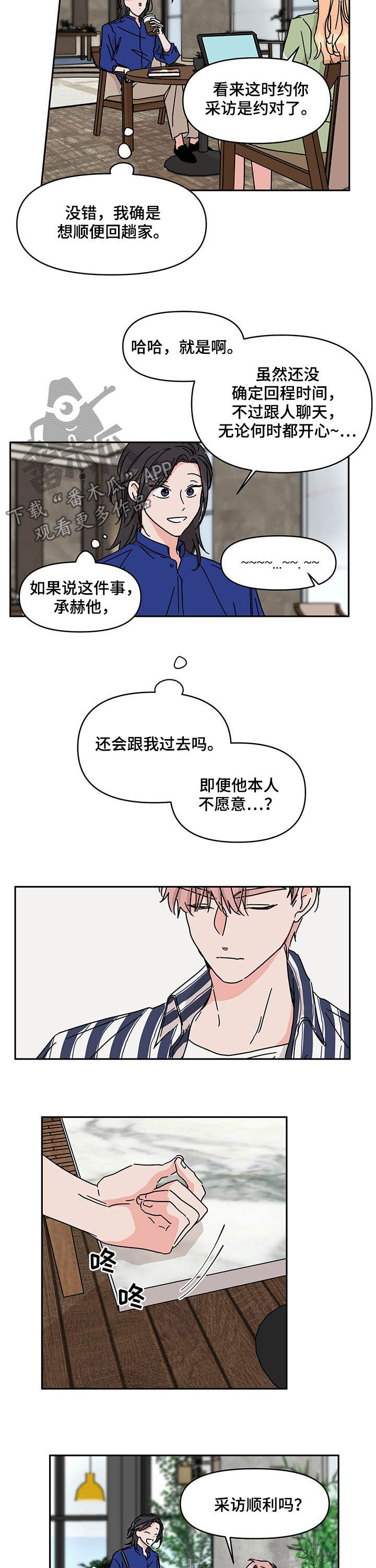 《幻想关系》漫画最新章节第36章：生气免费下拉式在线观看章节第【3】张图片