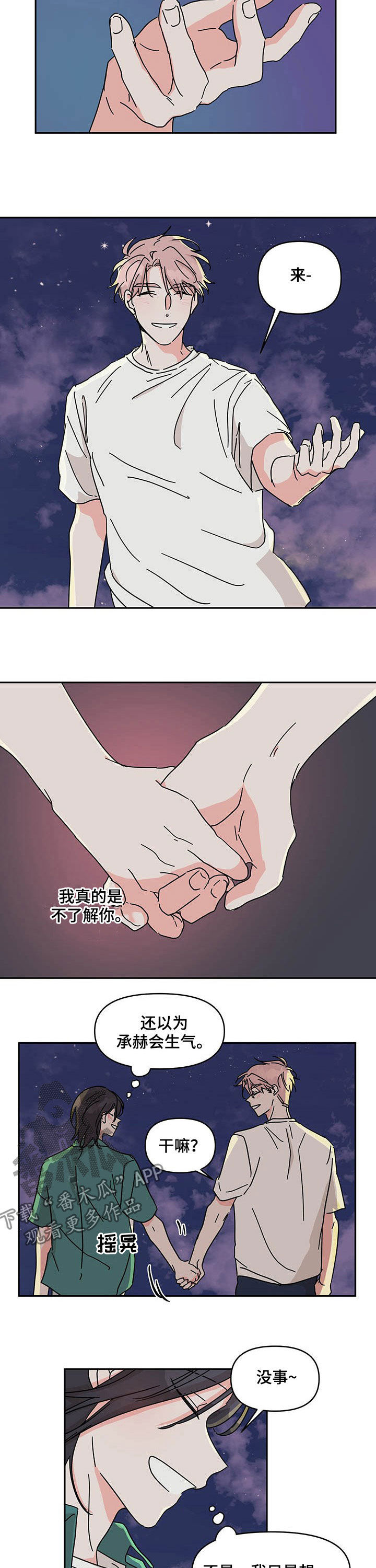 《幻想关系》漫画最新章节第36章：生气免费下拉式在线观看章节第【7】张图片