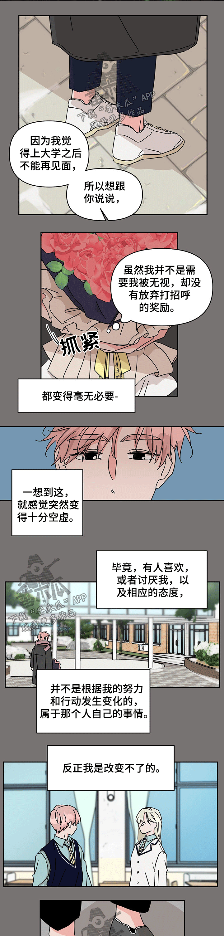 《幻想关系》漫画最新章节第39章：一起免费下拉式在线观看章节第【3】张图片