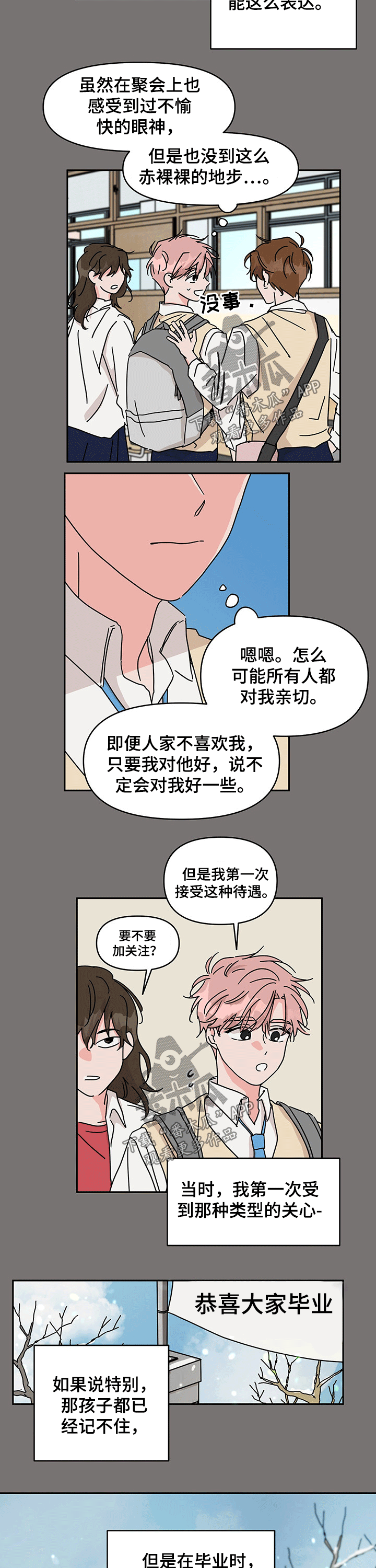 《幻想关系》漫画最新章节第39章：一起免费下拉式在线观看章节第【6】张图片