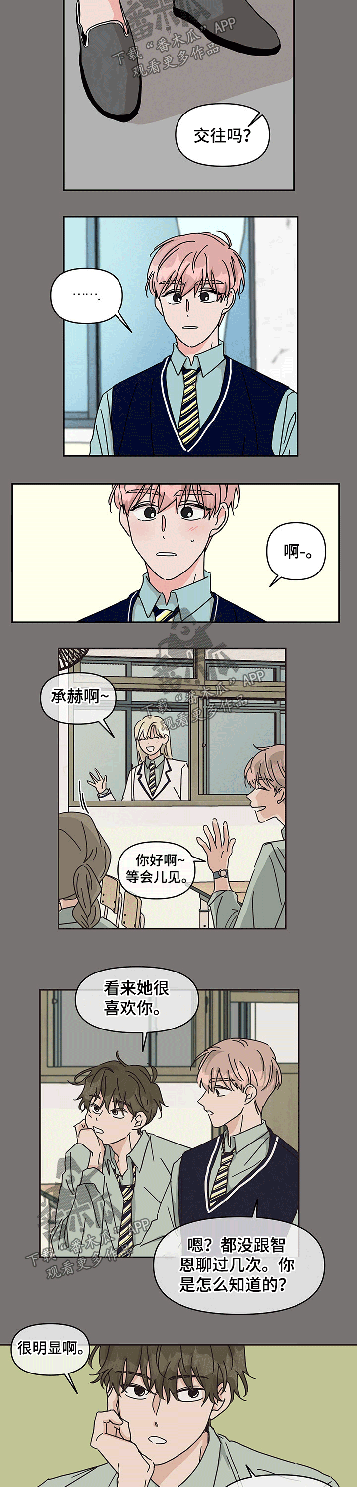 《幻想关系》漫画最新章节第39章：一起免费下拉式在线观看章节第【2】张图片